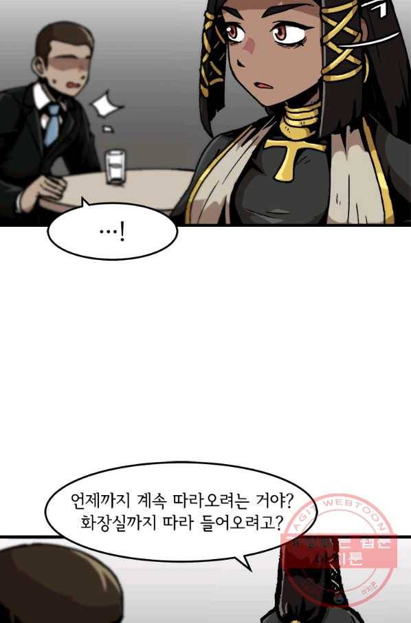 혼자 레벨업 합니다 69화 11