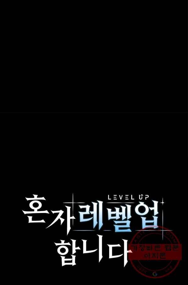 혼자 레벨업 합니다 69화 14