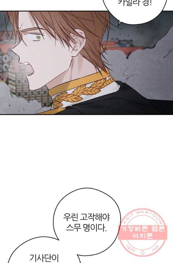 우선 남동생부터 숨기자 33화 5