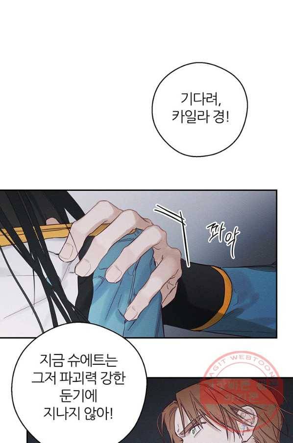 우선 남동생부터 숨기자 33화 14