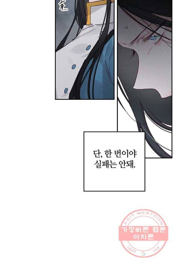 우선 남동생부터 숨기자 33화 20