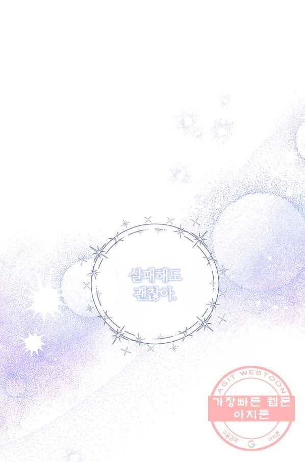 우선 남동생부터 숨기자 33화 21