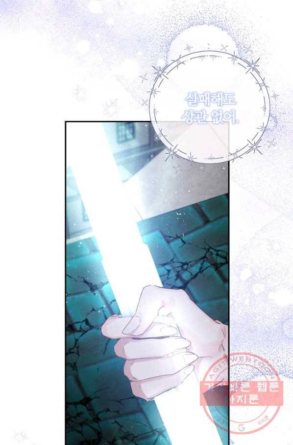 우선 남동생부터 숨기자 33화 24