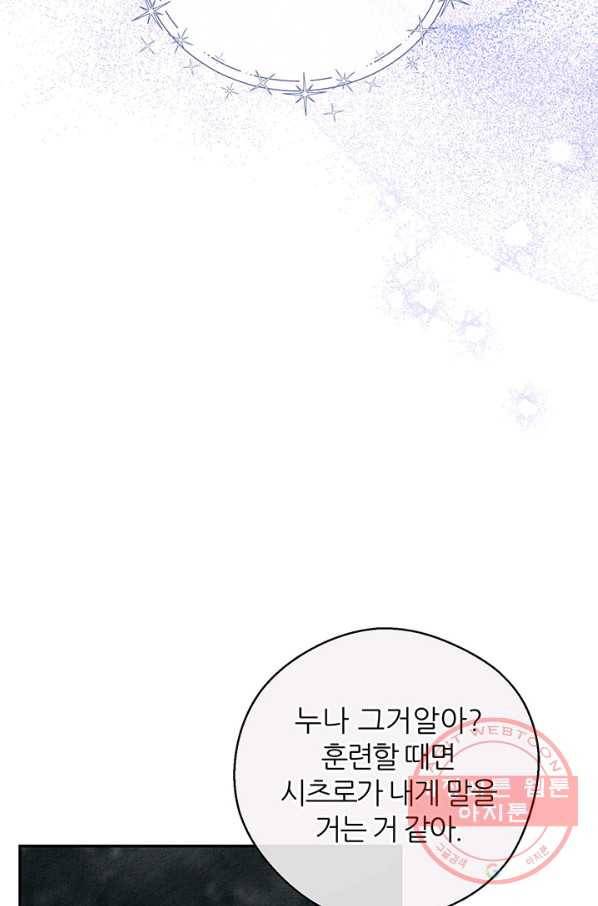 우선 남동생부터 숨기자 33화 26