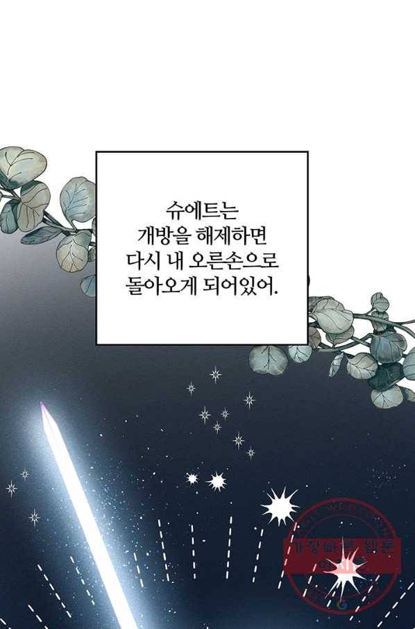우선 남동생부터 숨기자 33화 30