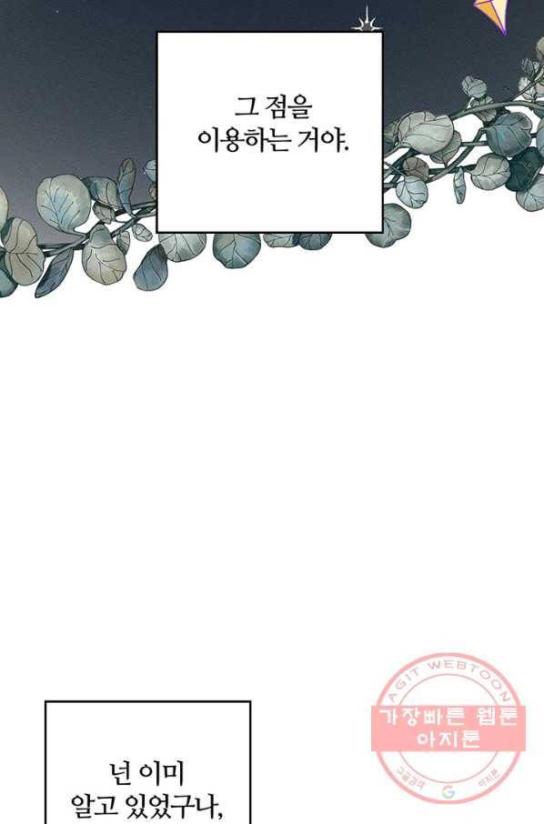 우선 남동생부터 숨기자 33화 32