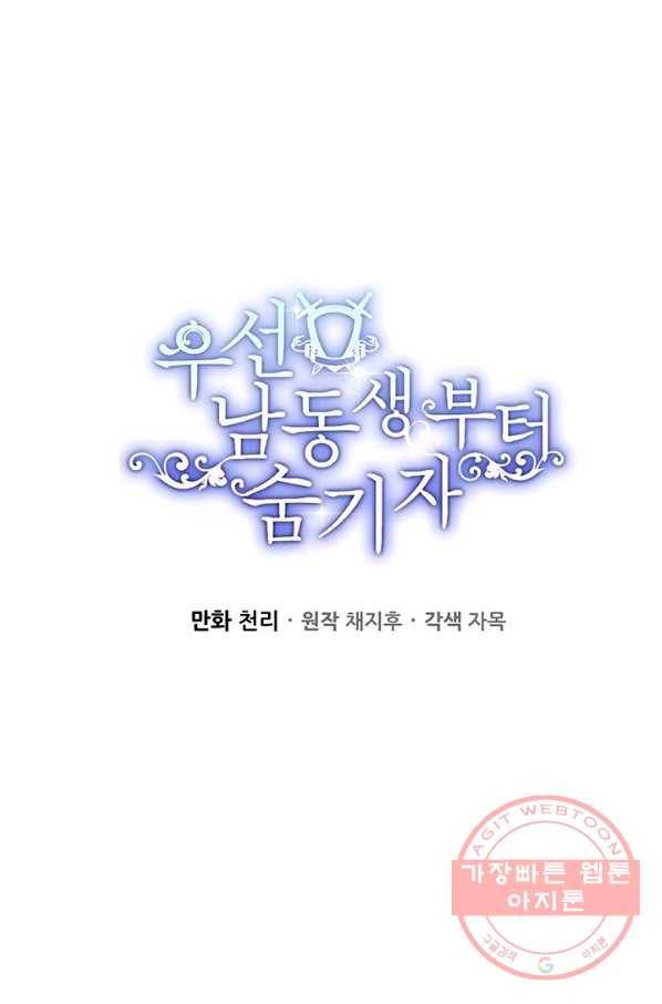 우선 남동생부터 숨기자 33화 35