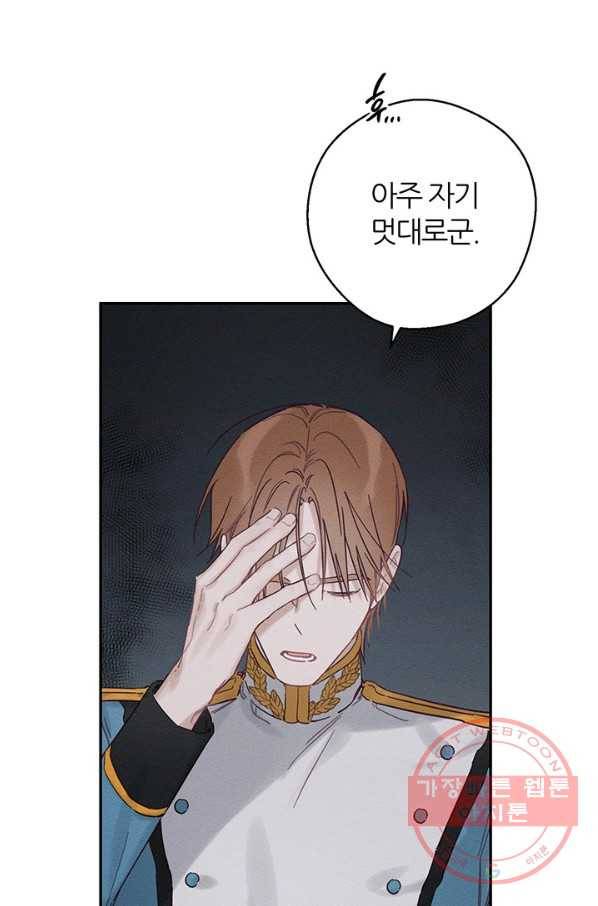 우선 남동생부터 숨기자 33화 37