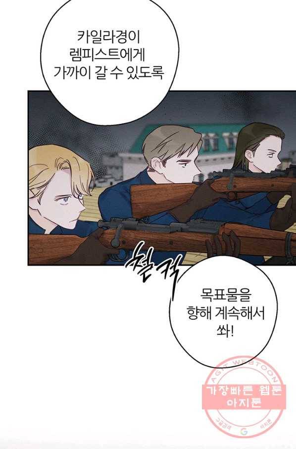 우선 남동생부터 숨기자 33화 39