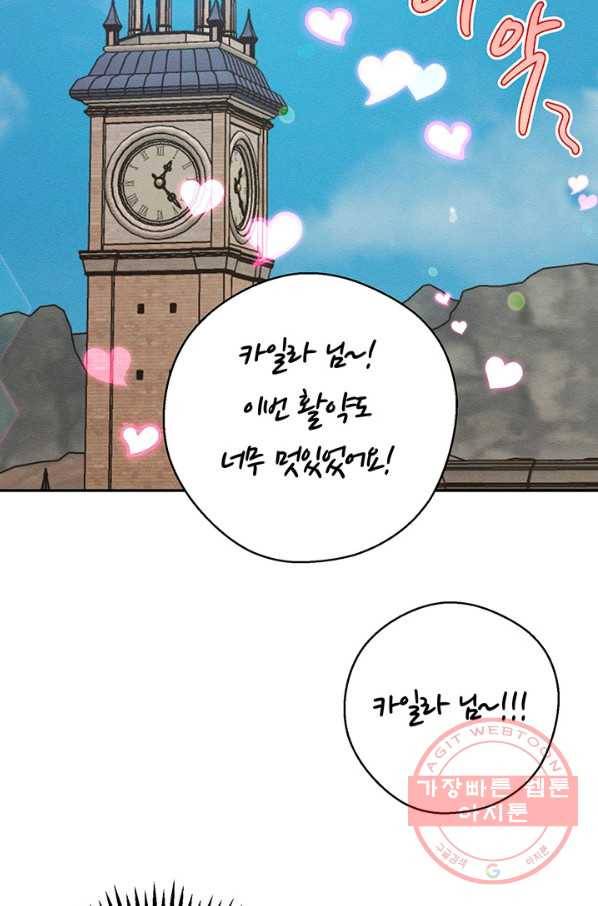 우선 남동생부터 숨기자 33화 71