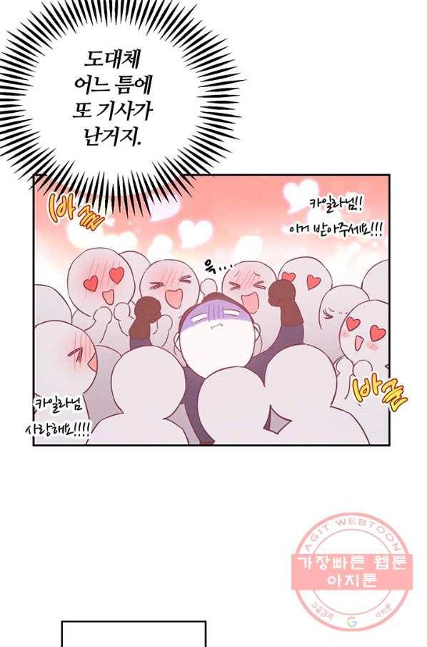 우선 남동생부터 숨기자 33화 72