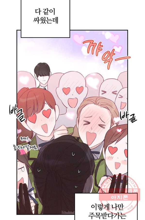 우선 남동생부터 숨기자 33화 73