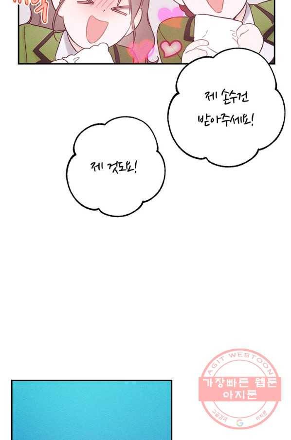 우선 남동생부터 숨기자 33화 77