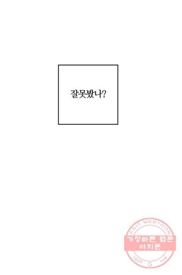 우선 남동생부터 숨기자 33화 80
