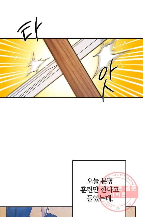 우선 남동생부터 숨기자 33화 82