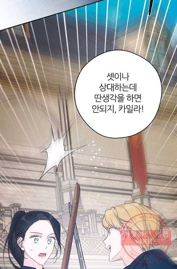 우선 남동생부터 숨기자 33화 85
