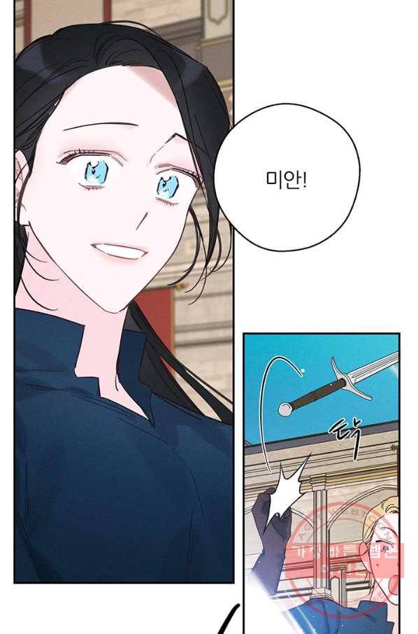 우선 남동생부터 숨기자 33화 87