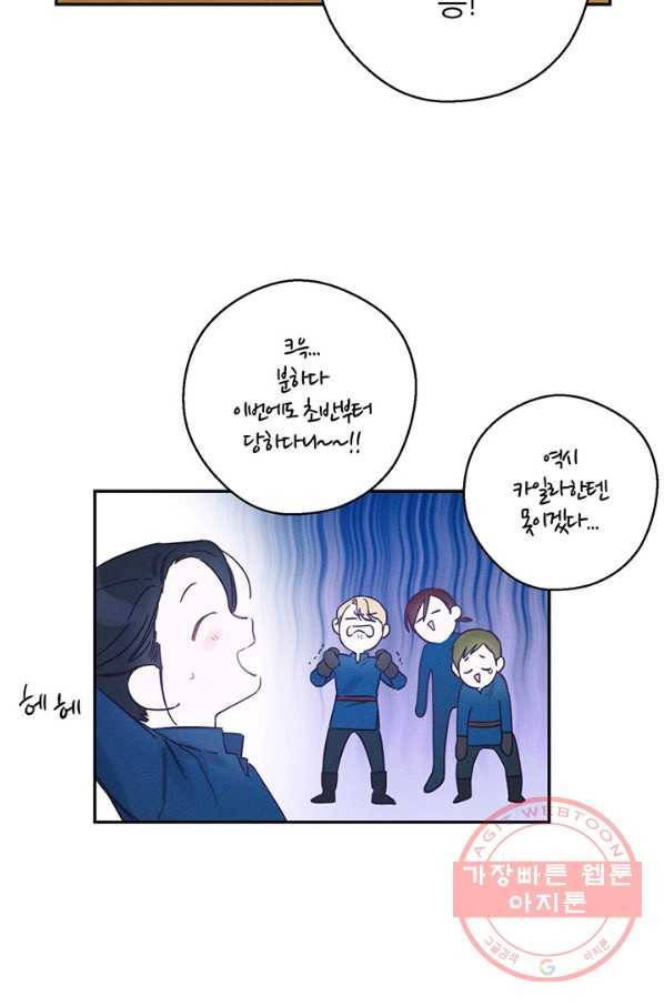 우선 남동생부터 숨기자 33화 91