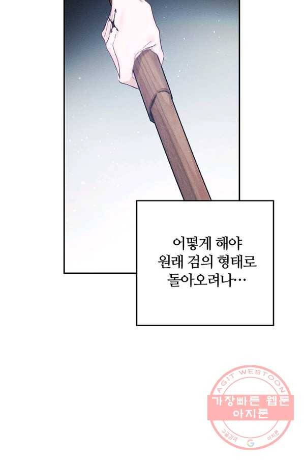 우선 남동생부터 숨기자 33화 93