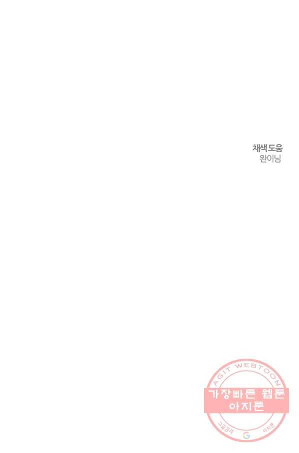 우선 남동생부터 숨기자 33화 94