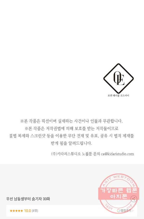 우선 남동생부터 숨기자 33화 95