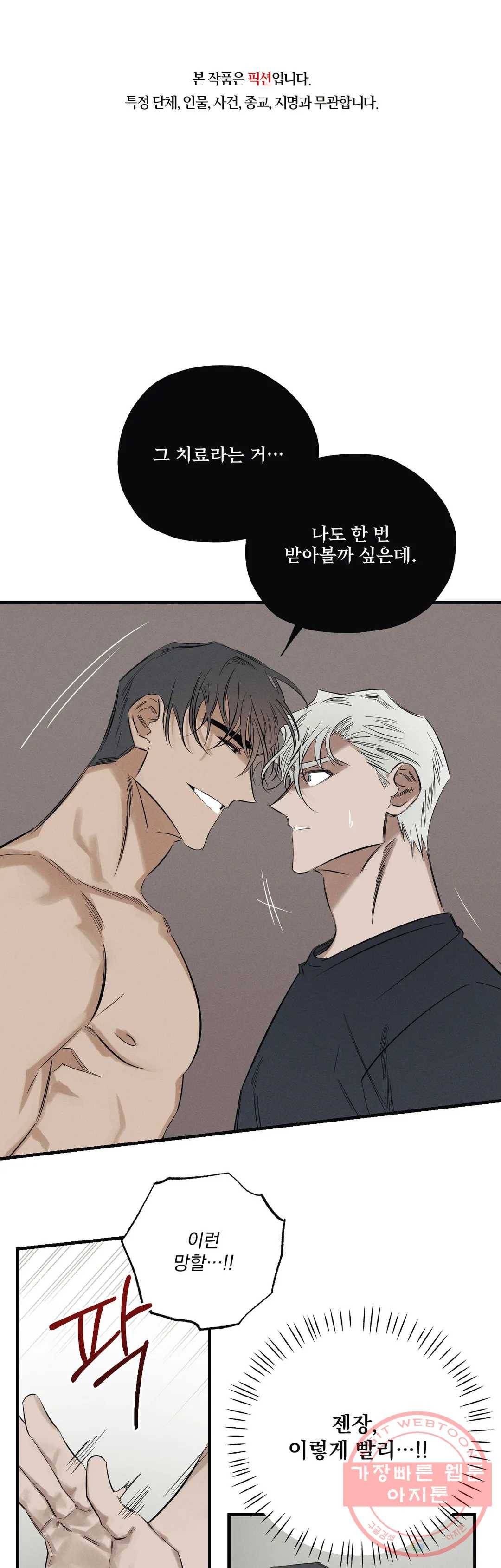 사화 8화 1