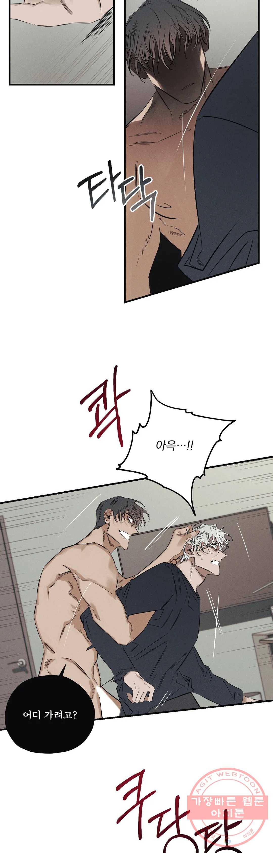 사화 8화 2