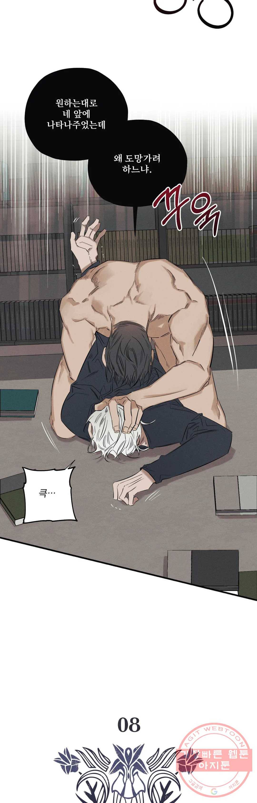 사화 8화 3