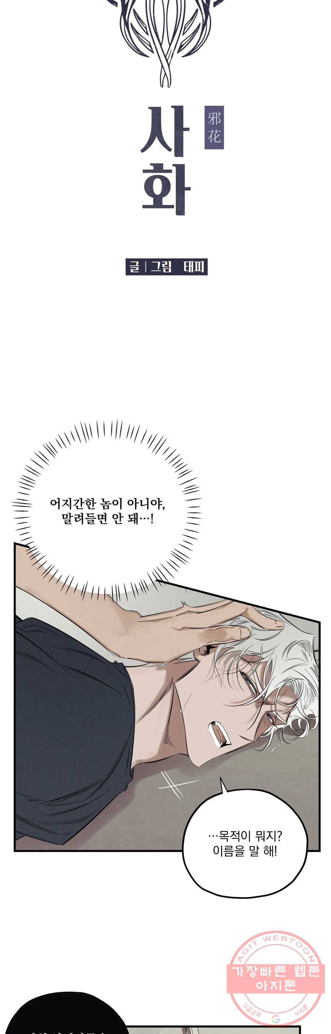 사화 8화 4