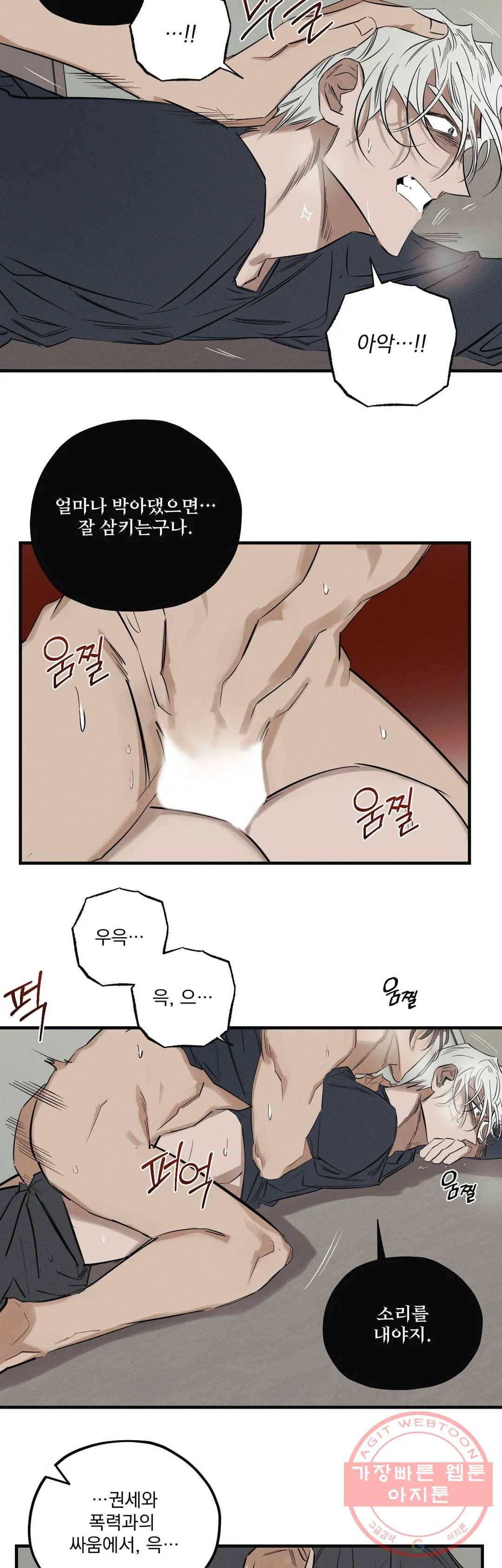 사화 8화 8