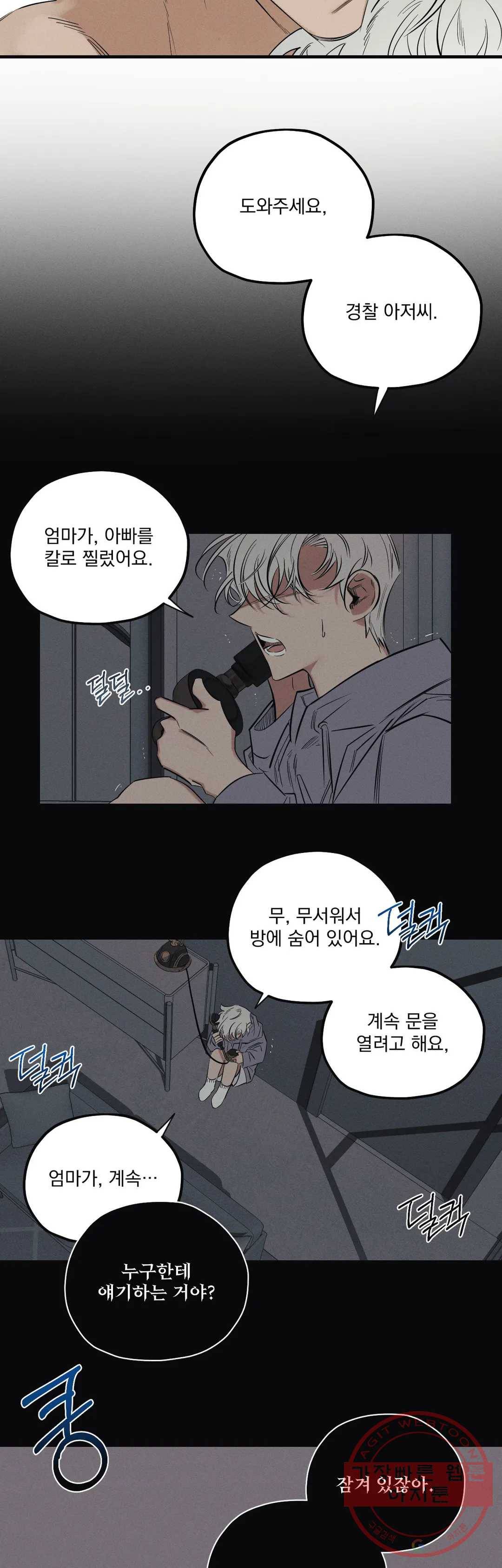 사화 8화 11