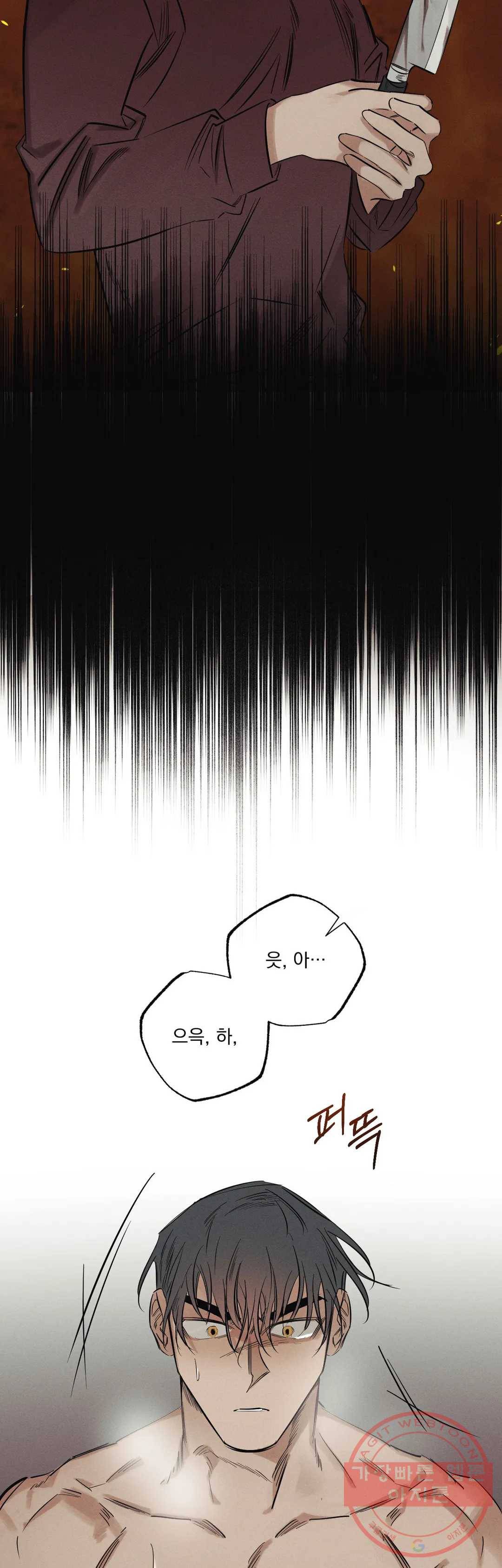 사화 8화 20