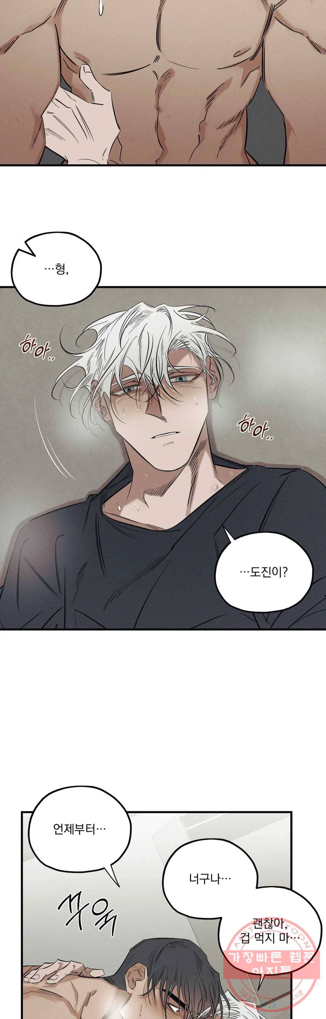 사화 8화 21