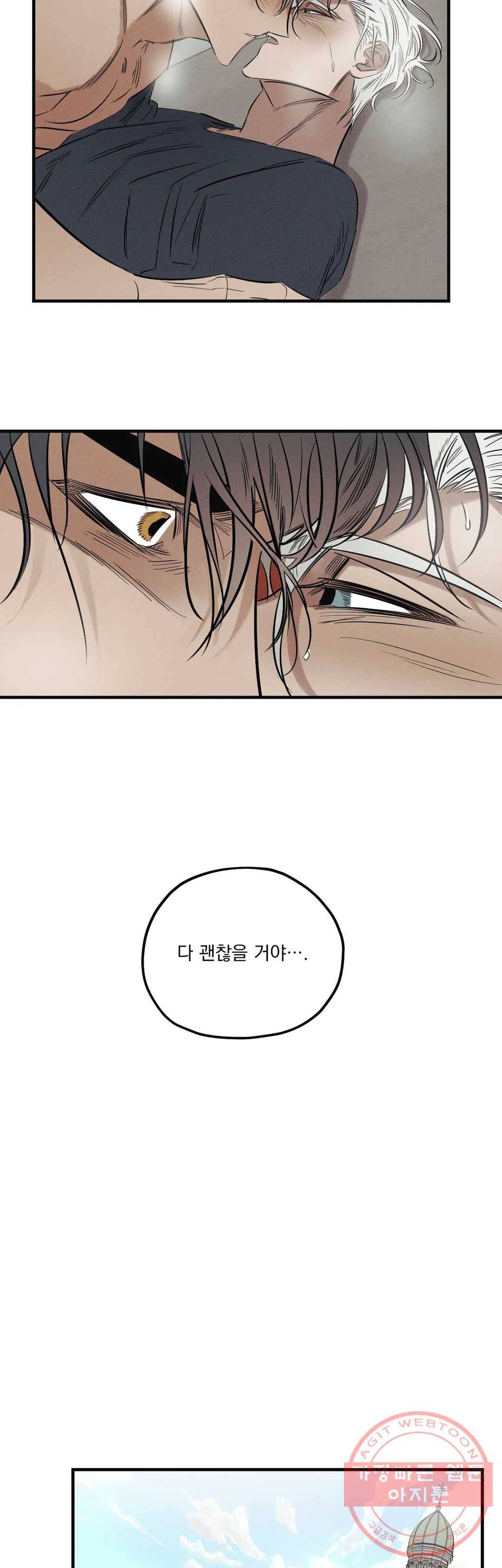 사화 8화 22