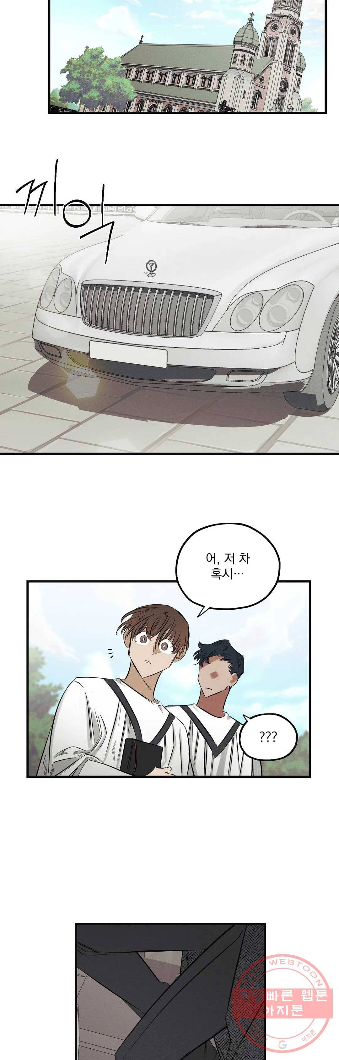 사화 8화 23