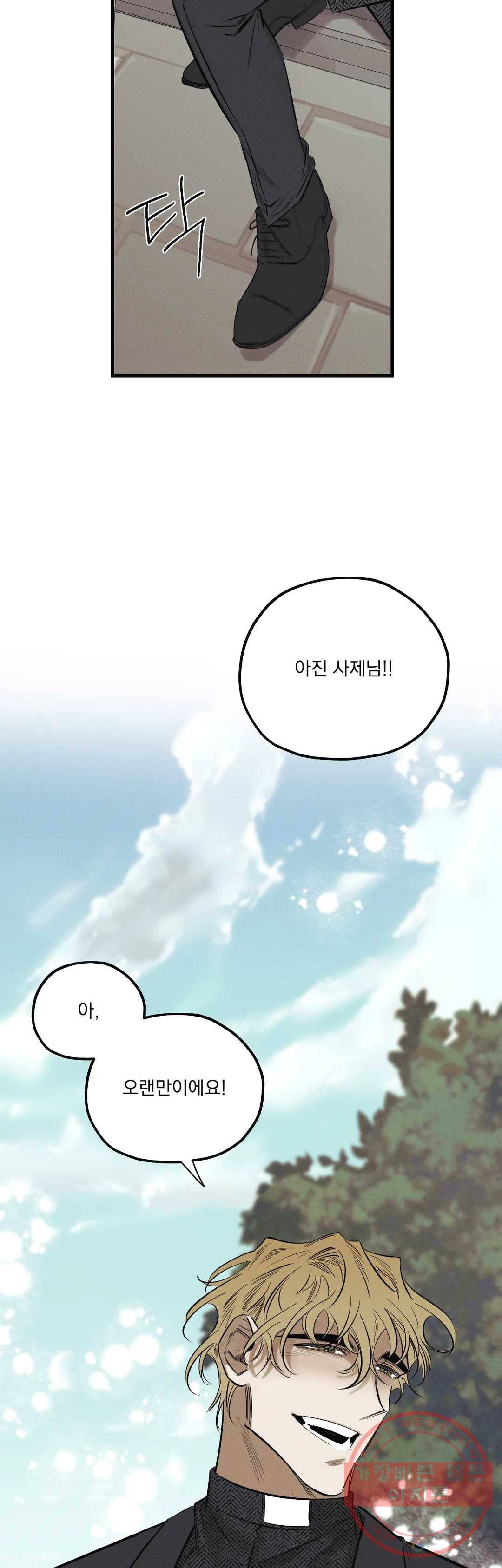 사화 8화 24