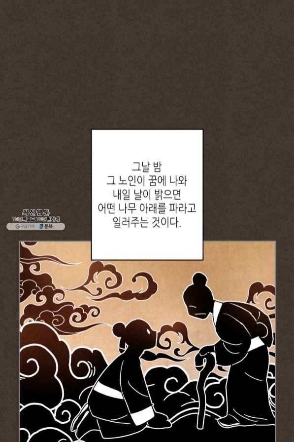 용이 비를 내리는 나라 159화 5