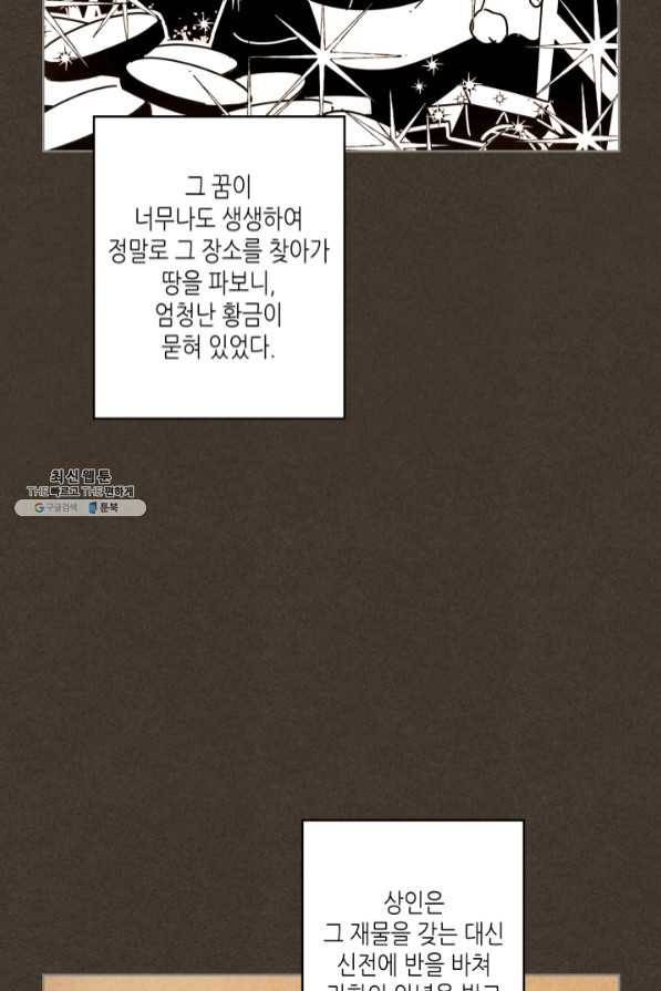 용이 비를 내리는 나라 159화 7