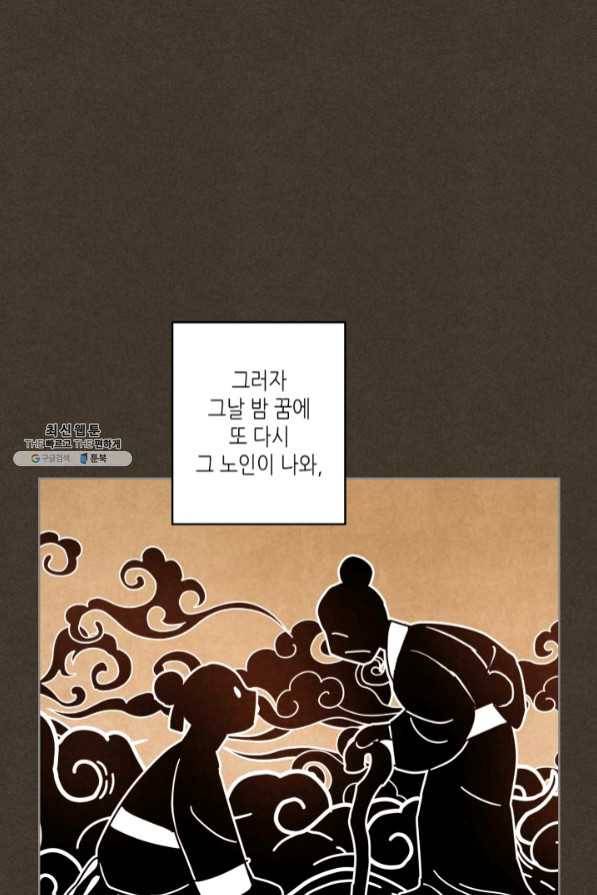 용이 비를 내리는 나라 159화 9