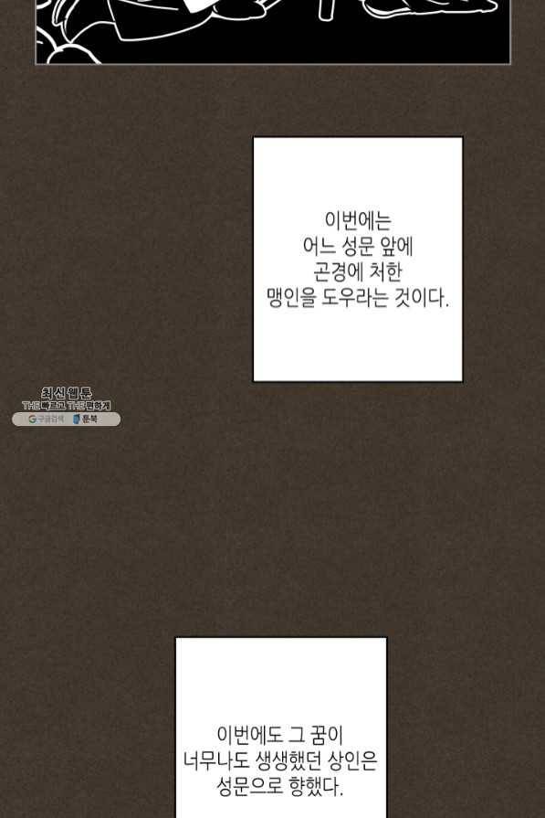 용이 비를 내리는 나라 159화 10