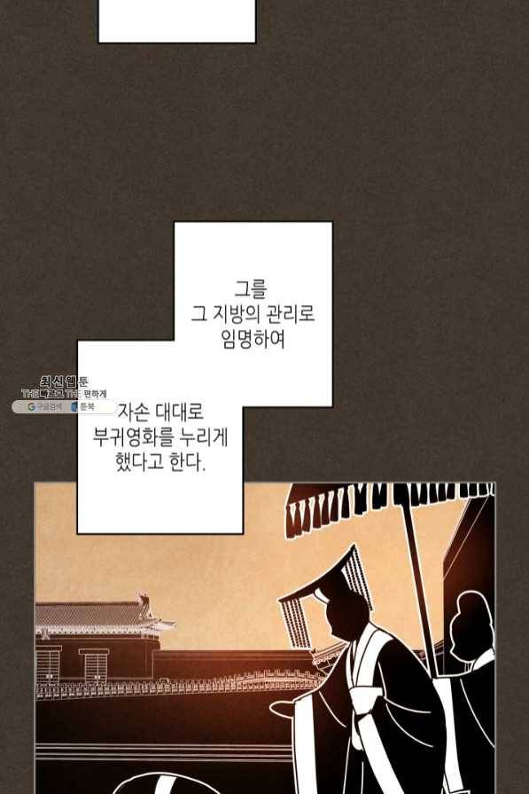 용이 비를 내리는 나라 159화 13