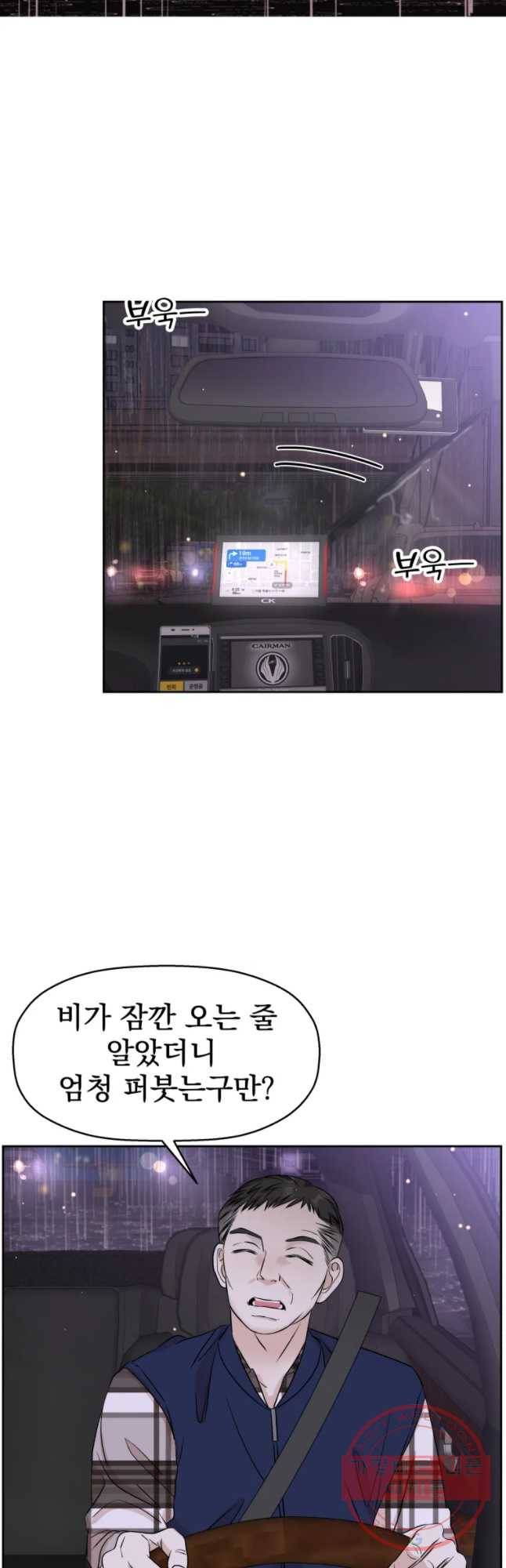 뱀파이어님의 대리식사 79화 (시즌2) 마지막화 2