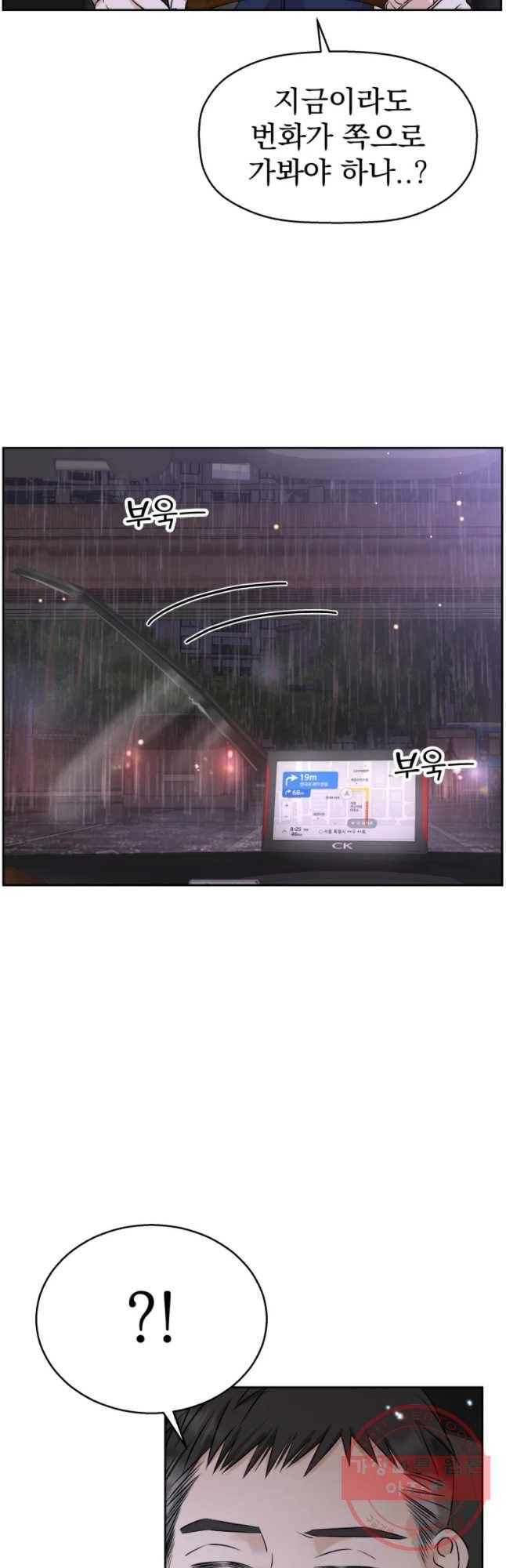 뱀파이어님의 대리식사 79화 (시즌2) 마지막화 3