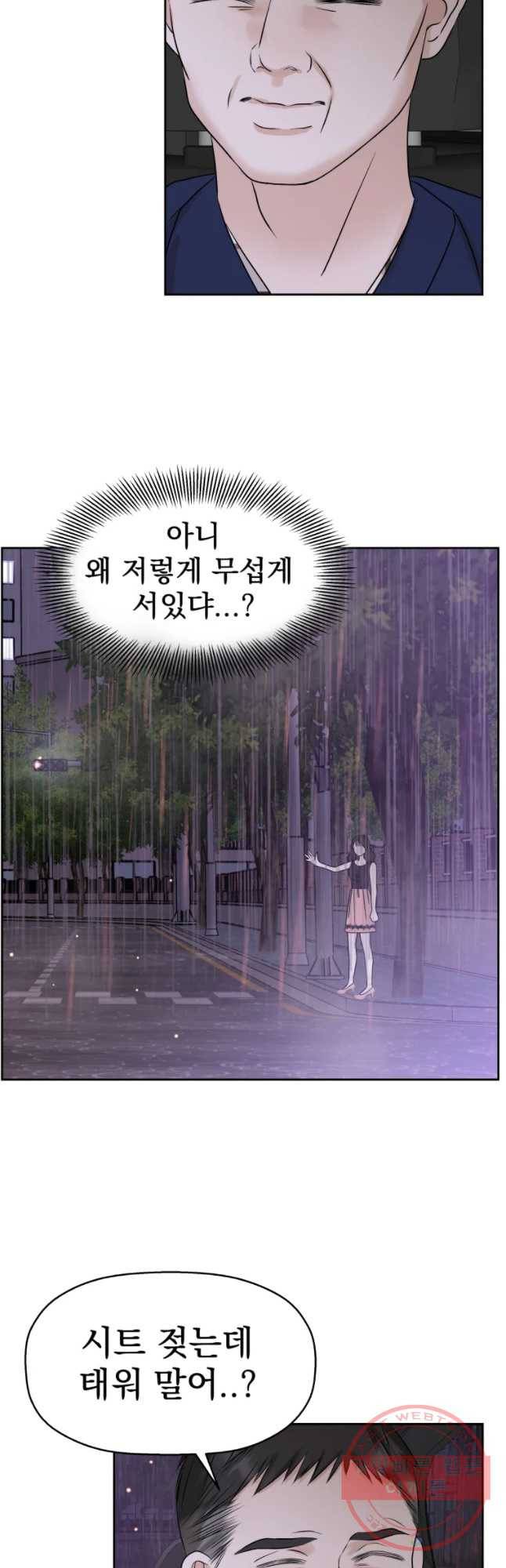뱀파이어님의 대리식사 79화 (시즌2) 마지막화 4