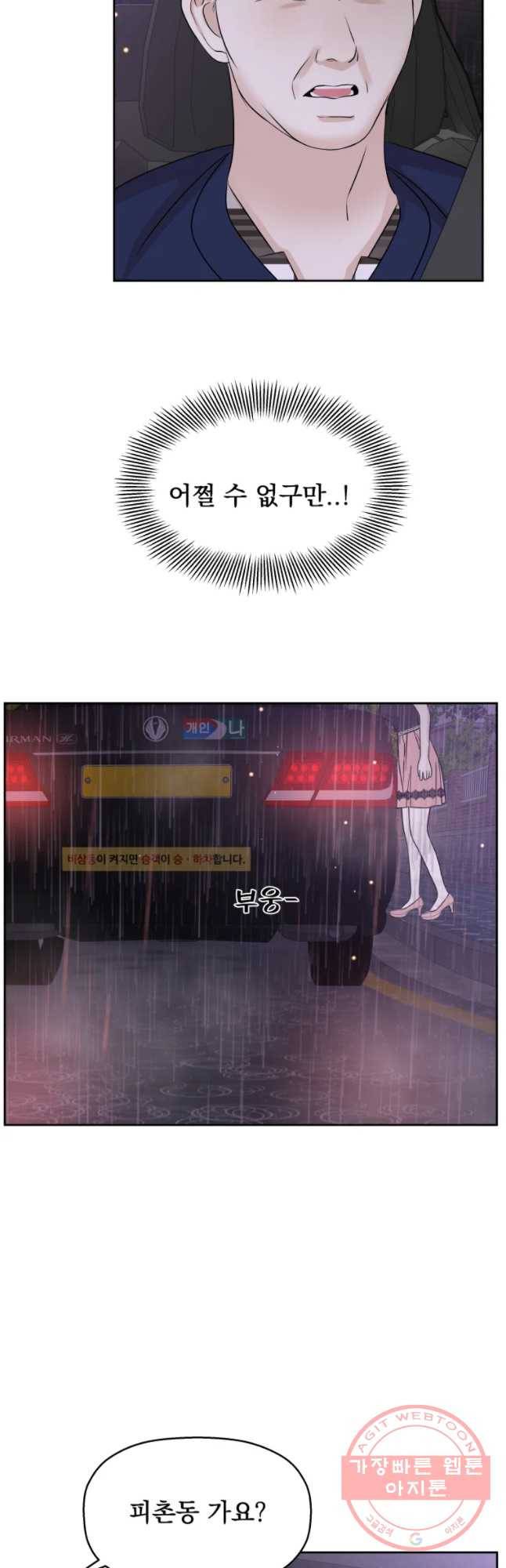 뱀파이어님의 대리식사 79화 (시즌2) 마지막화 5