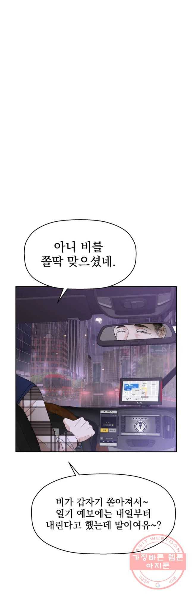 뱀파이어님의 대리식사 79화 (시즌2) 마지막화 7