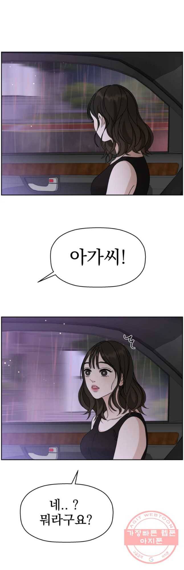 뱀파이어님의 대리식사 79화 (시즌2) 마지막화 8