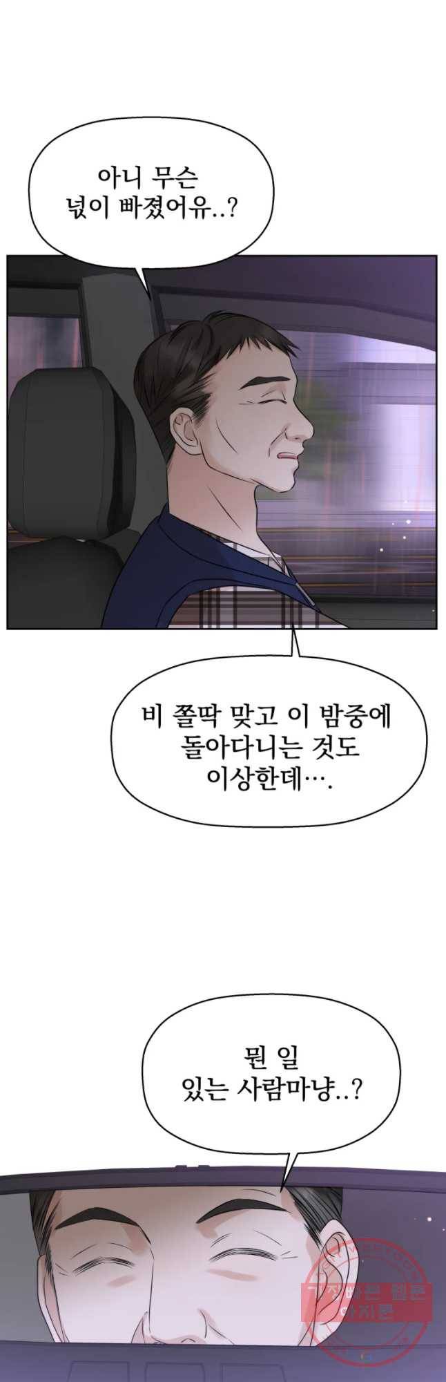 뱀파이어님의 대리식사 79화 (시즌2) 마지막화 9
