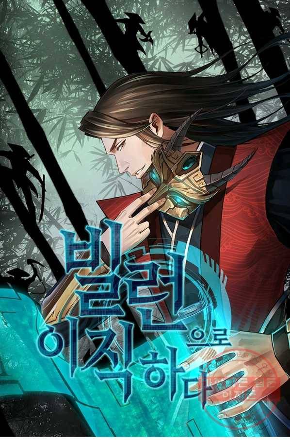 빌런으로 이직하다 57화 1