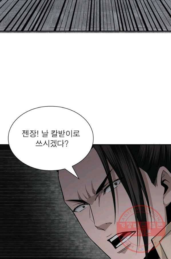 빌런으로 이직하다 57화 10